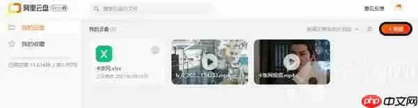 阿里云盘怎么在电脑上传文件