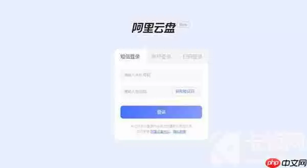 阿里云盘怎么在电脑上传文件