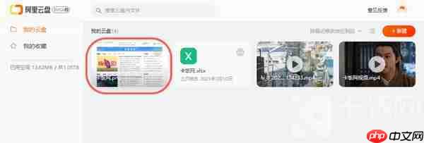 阿里云盘怎么在电脑上传文件