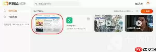 阿里云盘怎么在电脑上传文件