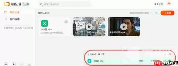 阿里云盘怎么在电脑上传文件