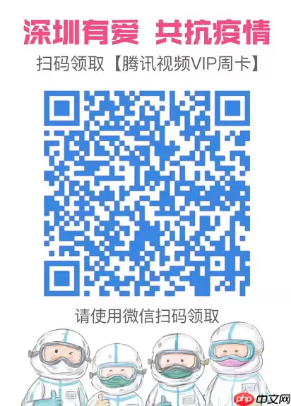 深圳用户怎么免费领取腾讯视频会员