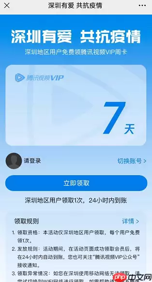 深圳用户怎么免费领取腾讯视频会员