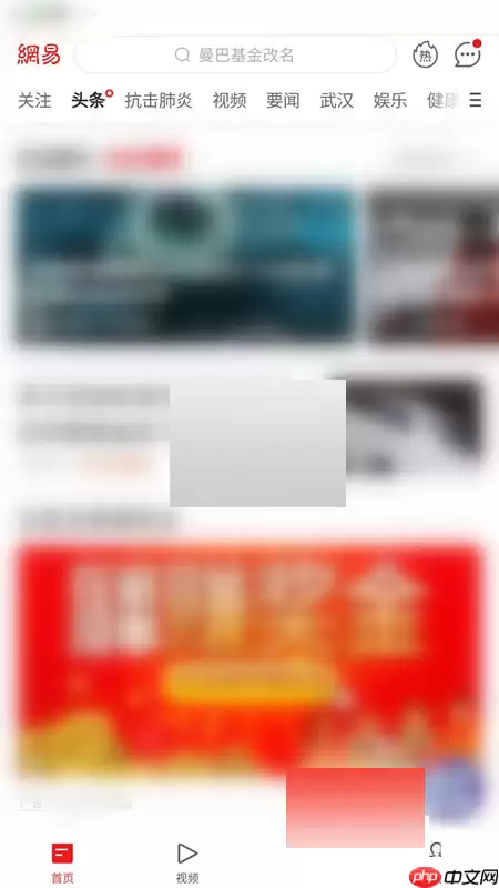 网易新闻屏蔽的人在哪里