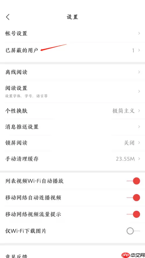 网易新闻屏蔽的人在哪里