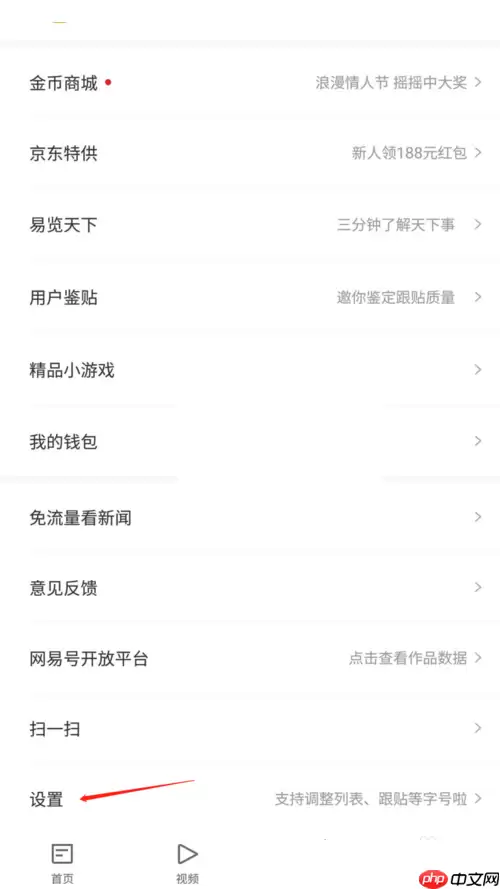 网易新闻屏蔽的人在哪里