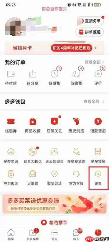拼多多怎么开启免密支付