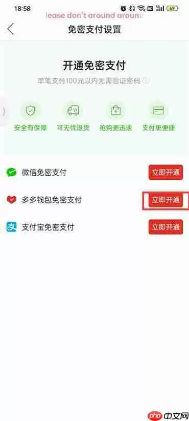 拼多多怎么开启免密支付
