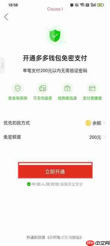 拼多多怎么开启免密支付