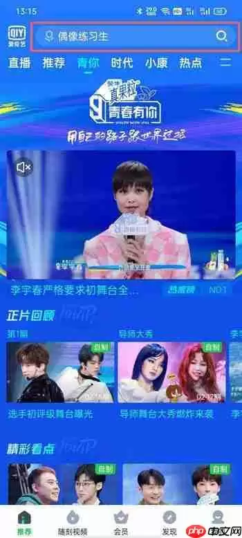 青春有你3怎么投票