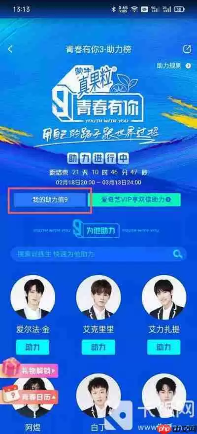 青春有你3怎么投票