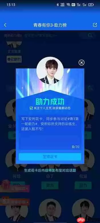 青春有你3怎么投票