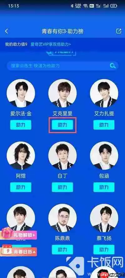青春有你3怎么投票