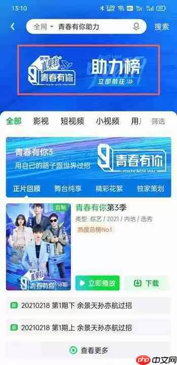 青春有你3怎么投票