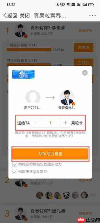 青春有你3怎么投票