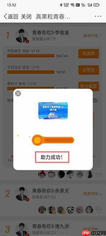 青春有你3怎么投票