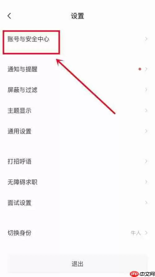 boss个人账号如何注销