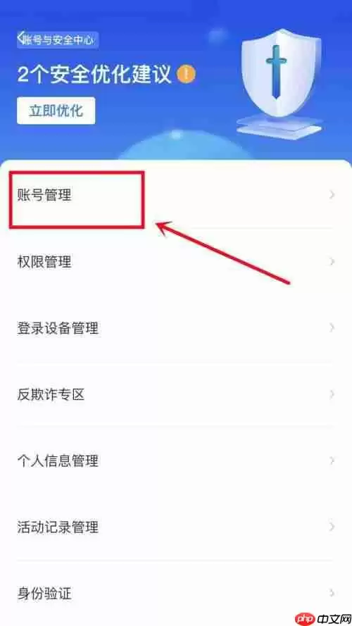boss个人账号如何注销