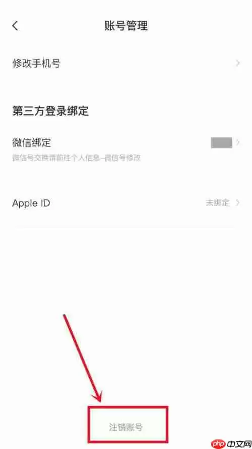 boss个人账号如何注销