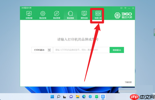 360驱动大师怎么开启主页防护？360驱动大师开启主页防护方法