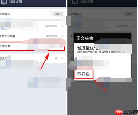 百度贴吧APP怎么将贴子正文头像关闭？关闭贴子正文头像的方法说明