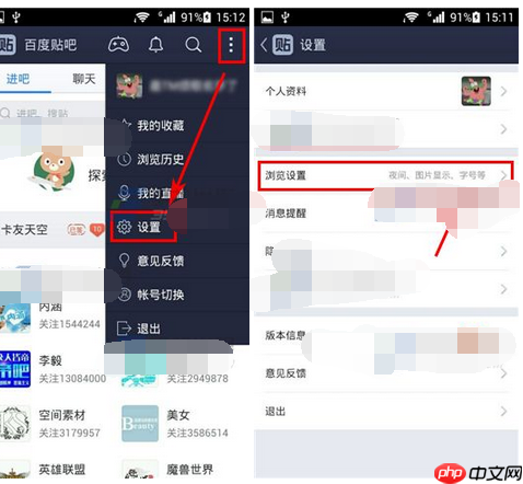 百度贴吧APP怎么将贴子正文头像关闭？关闭贴子正文头像的方法说明