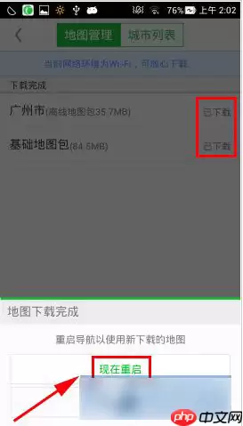 在凯立德导航里怎么下载离线地图？离线地图下载方法介绍