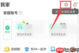 和家亲怎么清理缓存？和家亲清理缓存的操作方法