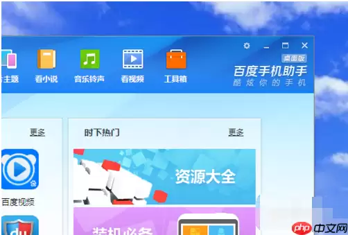 百度手机助手怎么备份？百度手机助手备份方法介绍