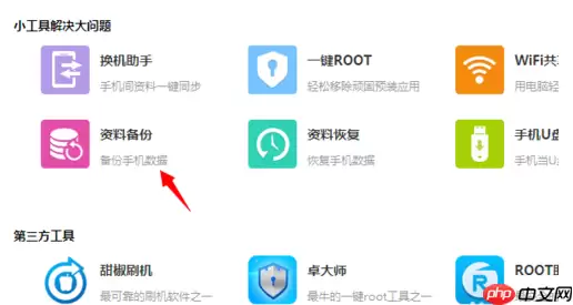 百度手机助手怎么备份？百度手机助手备份方法介绍