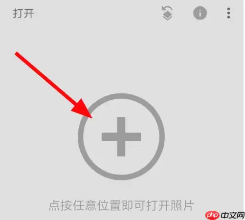 snapseed怎么移动局部 snapseed处理照片局部方法