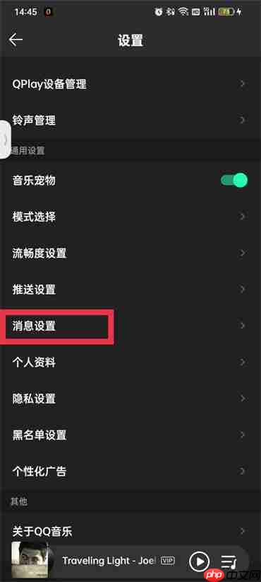 qq音乐私信黑名单怎么移除