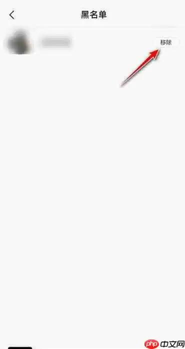 qq音乐私信黑名单怎么移除