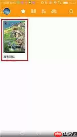 布卡漫画APP怎么取消收藏漫画？取消收藏漫画的操作步骤说明
