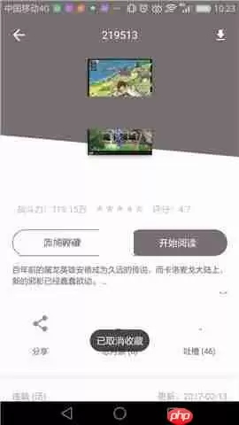 布卡漫画APP怎么取消收藏漫画？取消收藏漫画的操作步骤说明