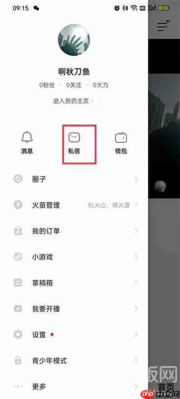 抖音火山版私信在哪里查看