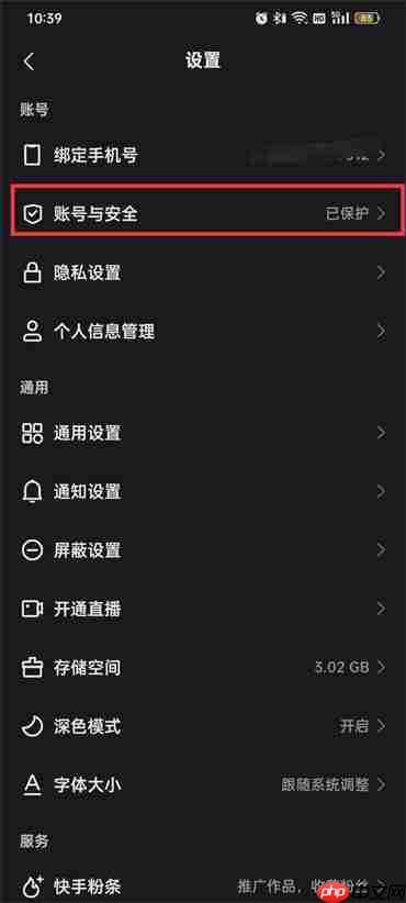快手账号解冻在哪里找