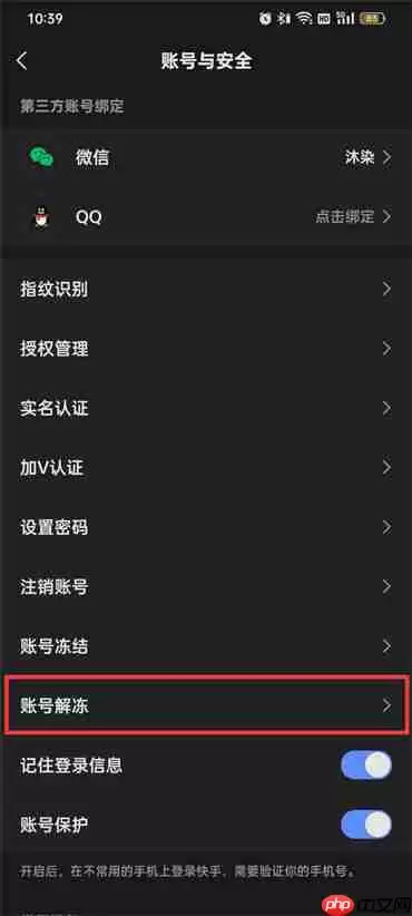 快手账号解冻在哪里找