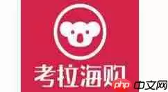 在网易考拉海购里怎么退货？网易考拉海购里退货步骤分享