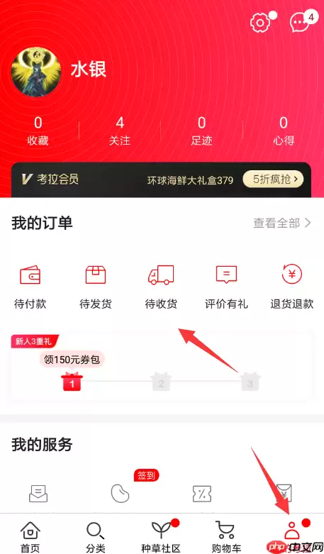 在网易考拉海购里怎么退货？网易考拉海购里退货步骤分享