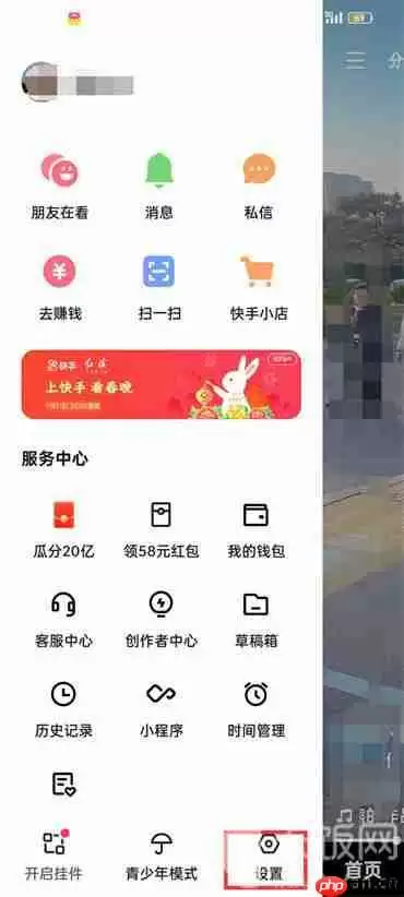 快手极速版直播通知怎么关闭