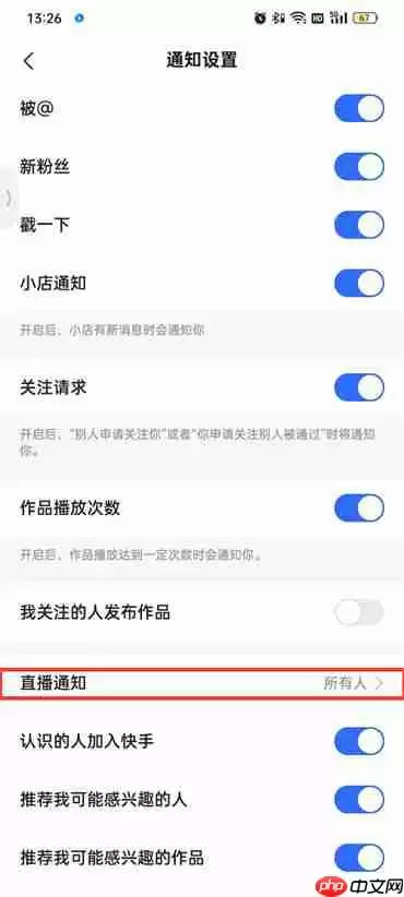 快手极速版直播通知怎么关闭