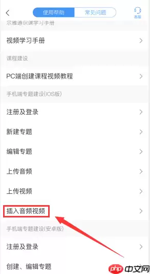 学习通如何插入音频视频?学习通插入音频视频的方法