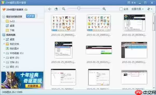 2345看图王怎么截图 2345看图王截图方式一览