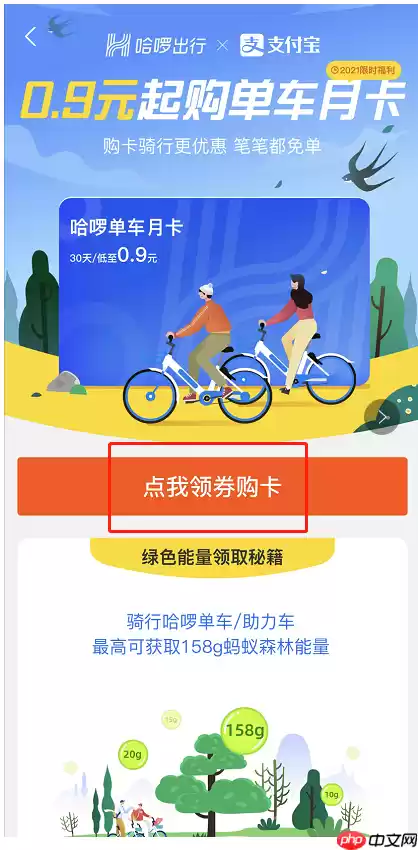 支付宝哈啰月卡怎么优惠购买