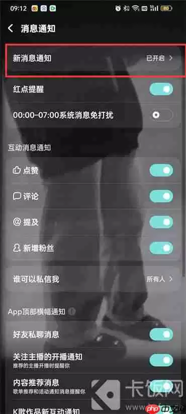 酷狗音乐消息通知怎么关闭
