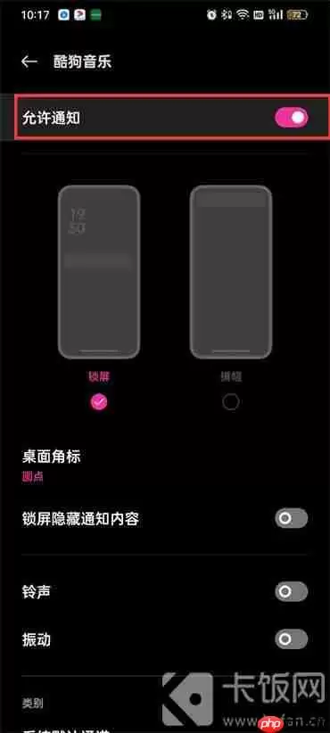 酷狗音乐消息通知怎么关闭