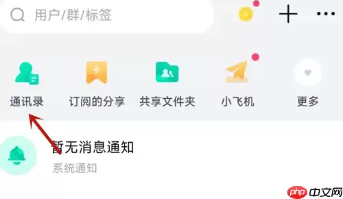百度网盘群组怎么查
