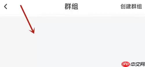 百度网盘群组怎么查