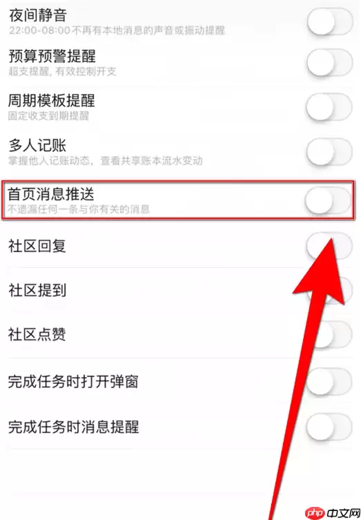 随手记关闭首页推送怎么操作 随手记关闭首页推送步骤一览